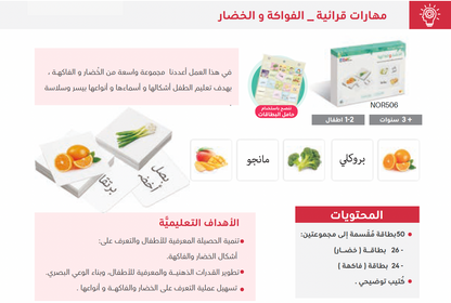 مهارات قرائية -الفواكه والخضار