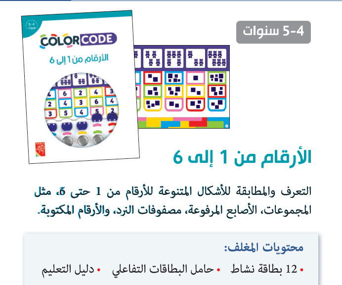 Colourcode - الأرقام من 1 إلى 6