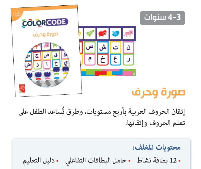 Colourcode - صورة وحرف