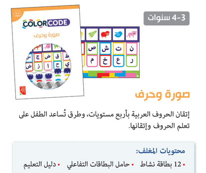 Colourcode - صورة وحرف