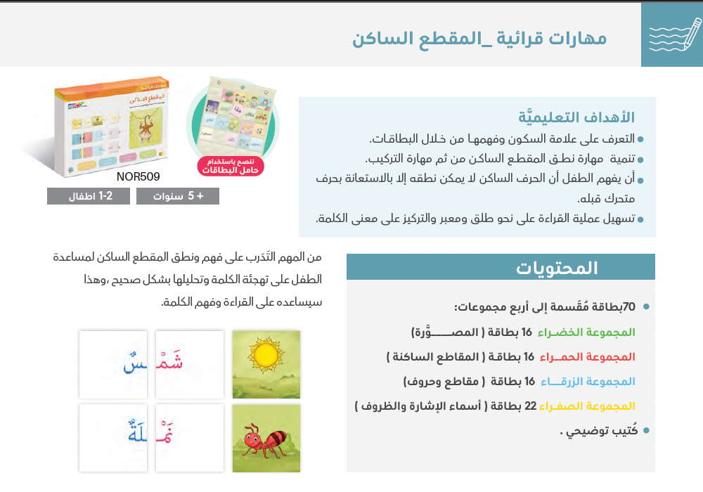 مهارات قرائية - المقطع الساكن