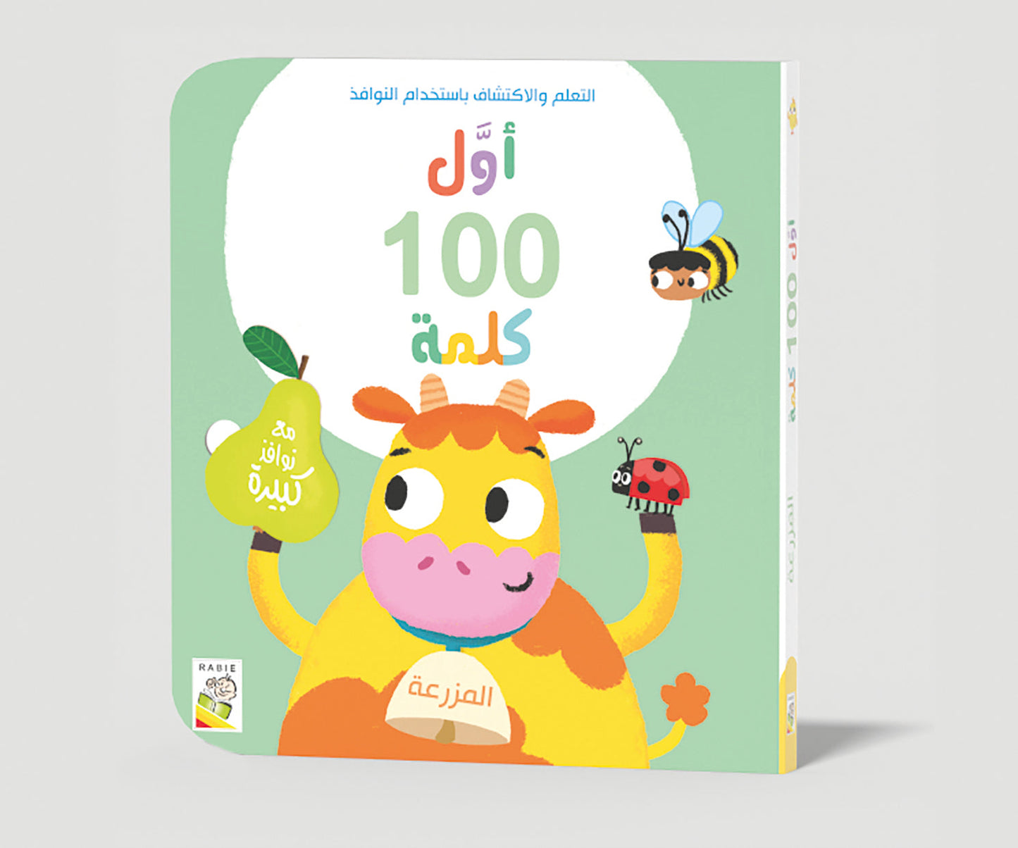 أول 100 كلمة - المزرعة Dar Rabie Publishing Shop