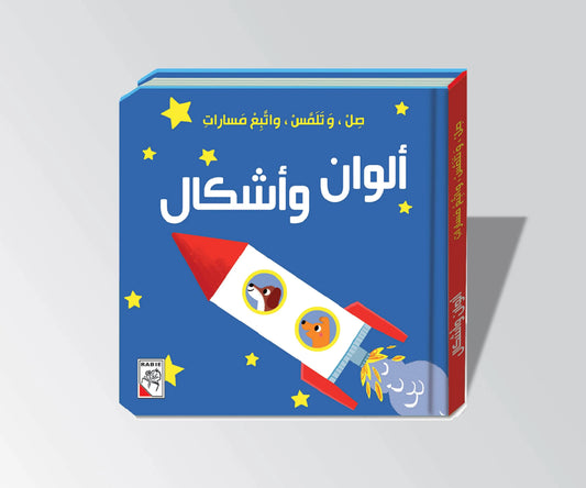 Dar Rabie Publishing Shop ألوان وأشكال