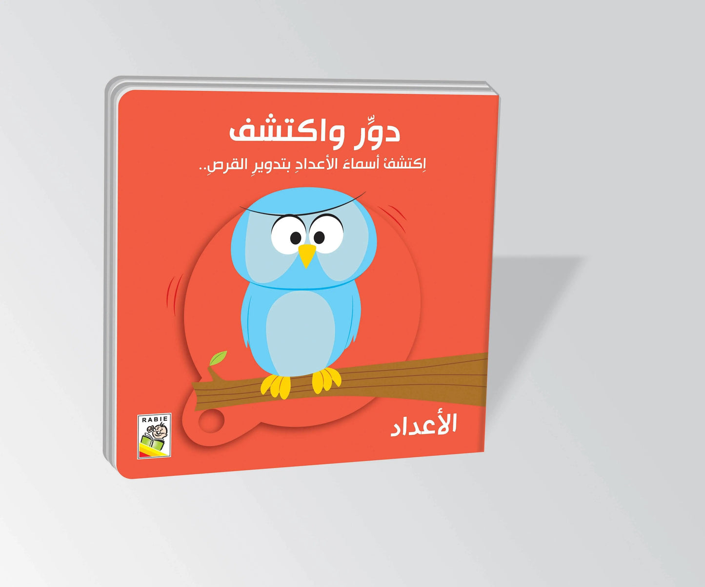 Dar Rabie Publishing Shop