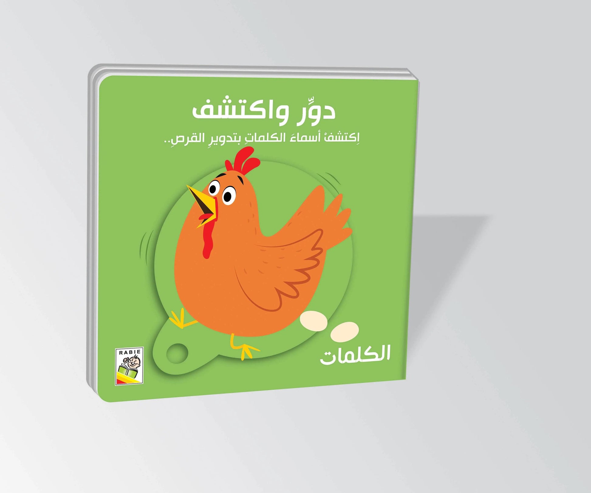 Dar Rabie Publishing Shop