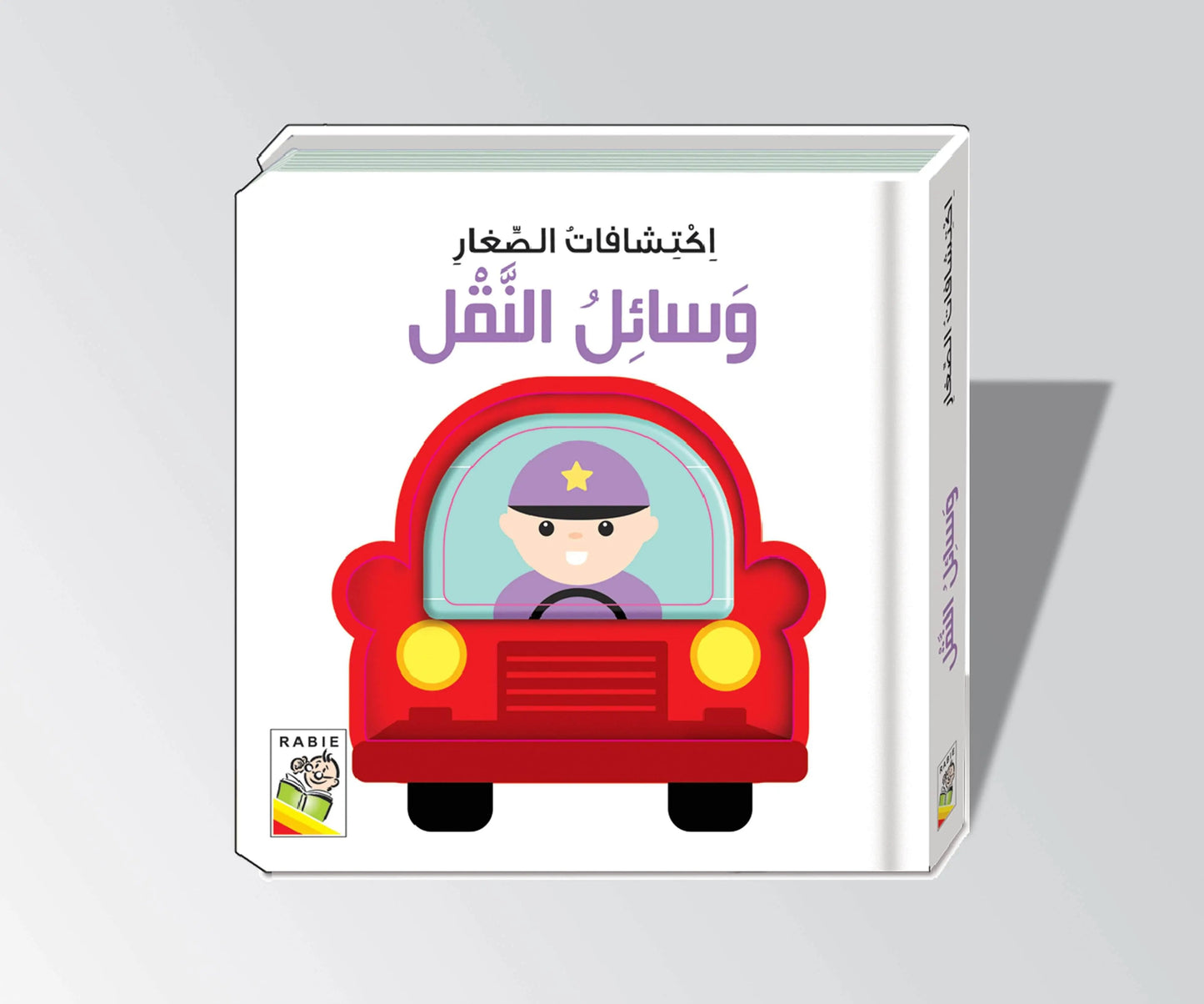 Dar Rabie Publishing Shop وسائل النقل