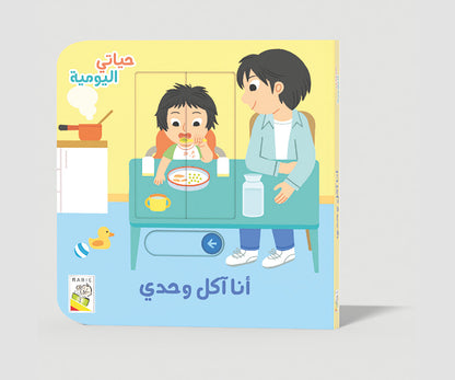 أنا آكل وحدي Dar Rabie Publishing Shop