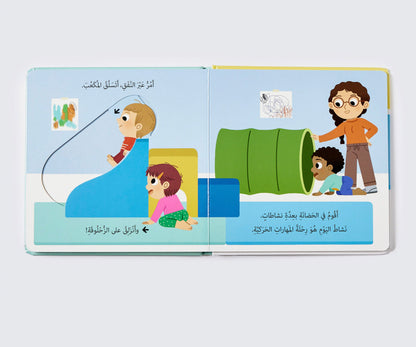 أذهب إلى الحضانة Dar Rabie Publishing Shop