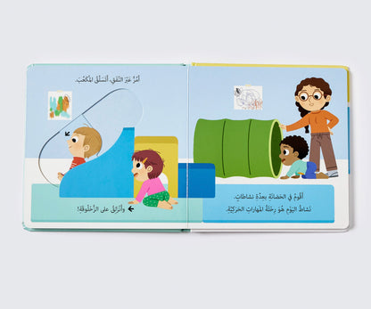 أذهب إلى الحضانة Dar Rabie Publishing Shop