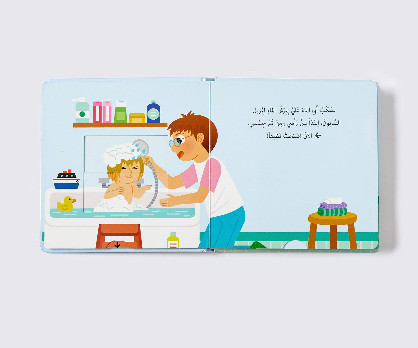 أذهب للاستحمام Dar Rabie Publishing Shop