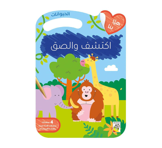 Dar Rabie Publishing Shop الحيوانات