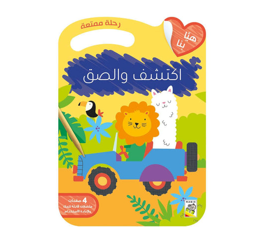 Dar Rabie Publishing Shop رحلة ممتعة