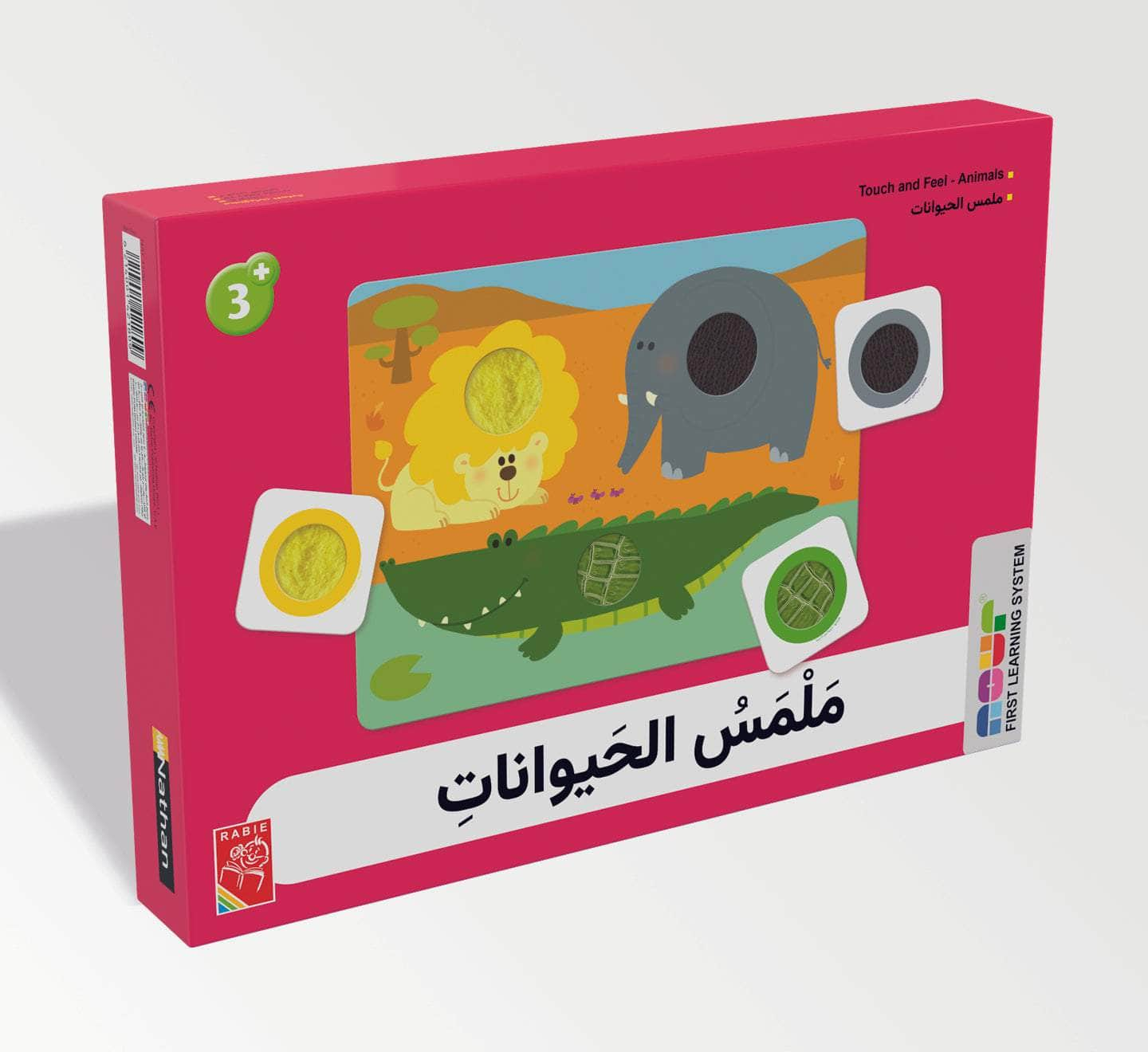 Dar Rabie Publishing Shop ملمس الحيوانات