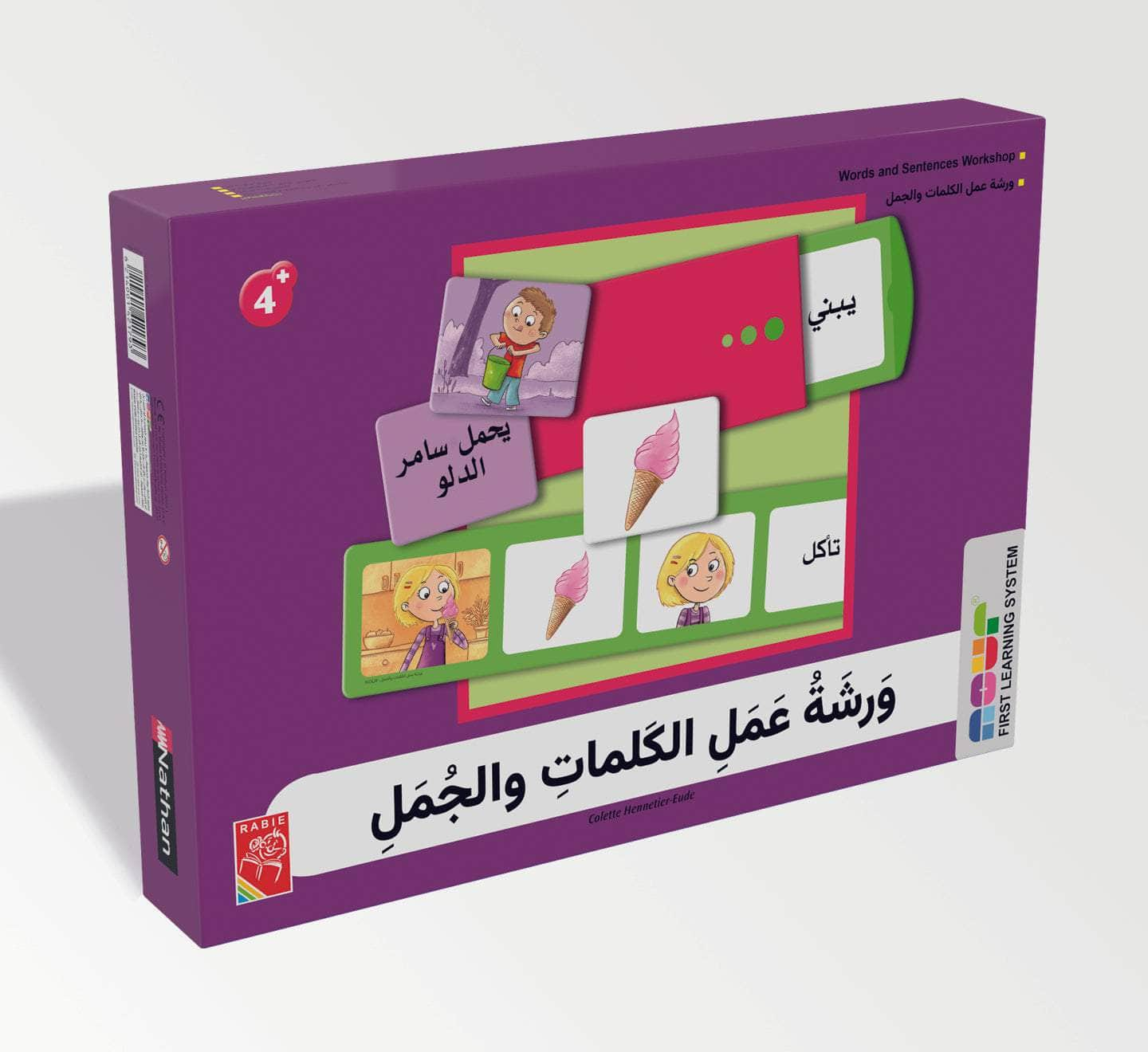 Dar Rabie Publishing Shop ورشة عمل الكلمات والجمل