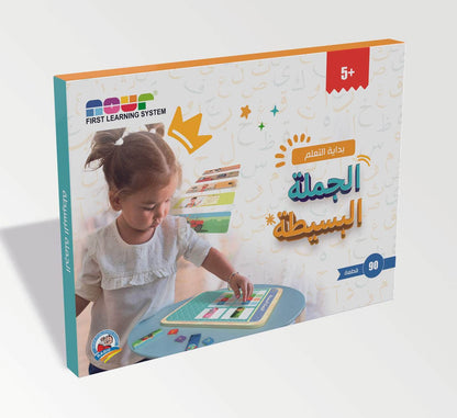 Dar Rabie Publishing Shop بداية التعلم - الجملة البسيطة