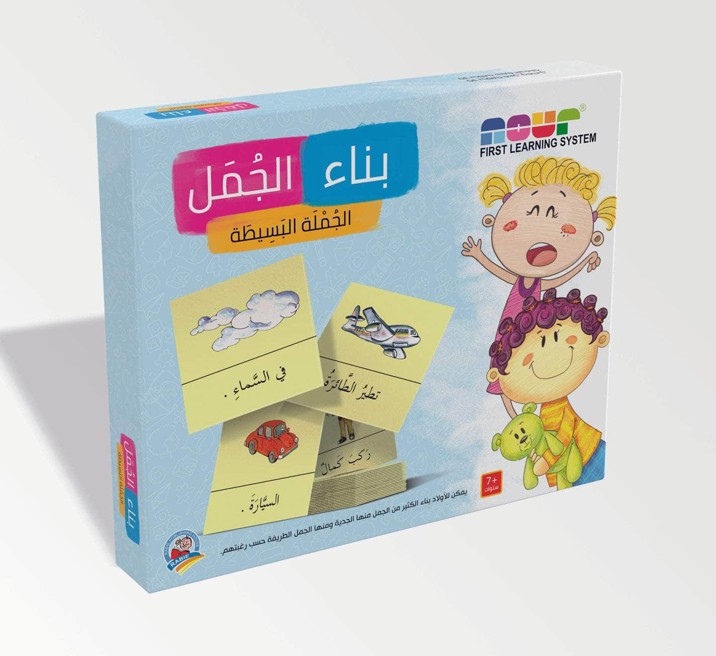 Dar Rabie Publishing Shop بناء الجمل - الجملة البسيطة