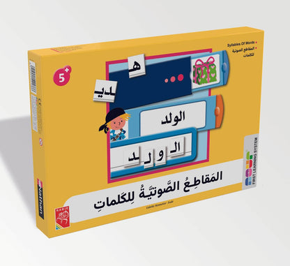 Dar Rabie Publishing Shop المقاطع الصوتية للكلمات