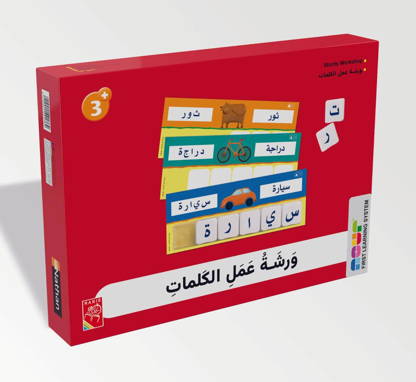 Dar Rabie Publishing Shop ورشة عمل الكلمات