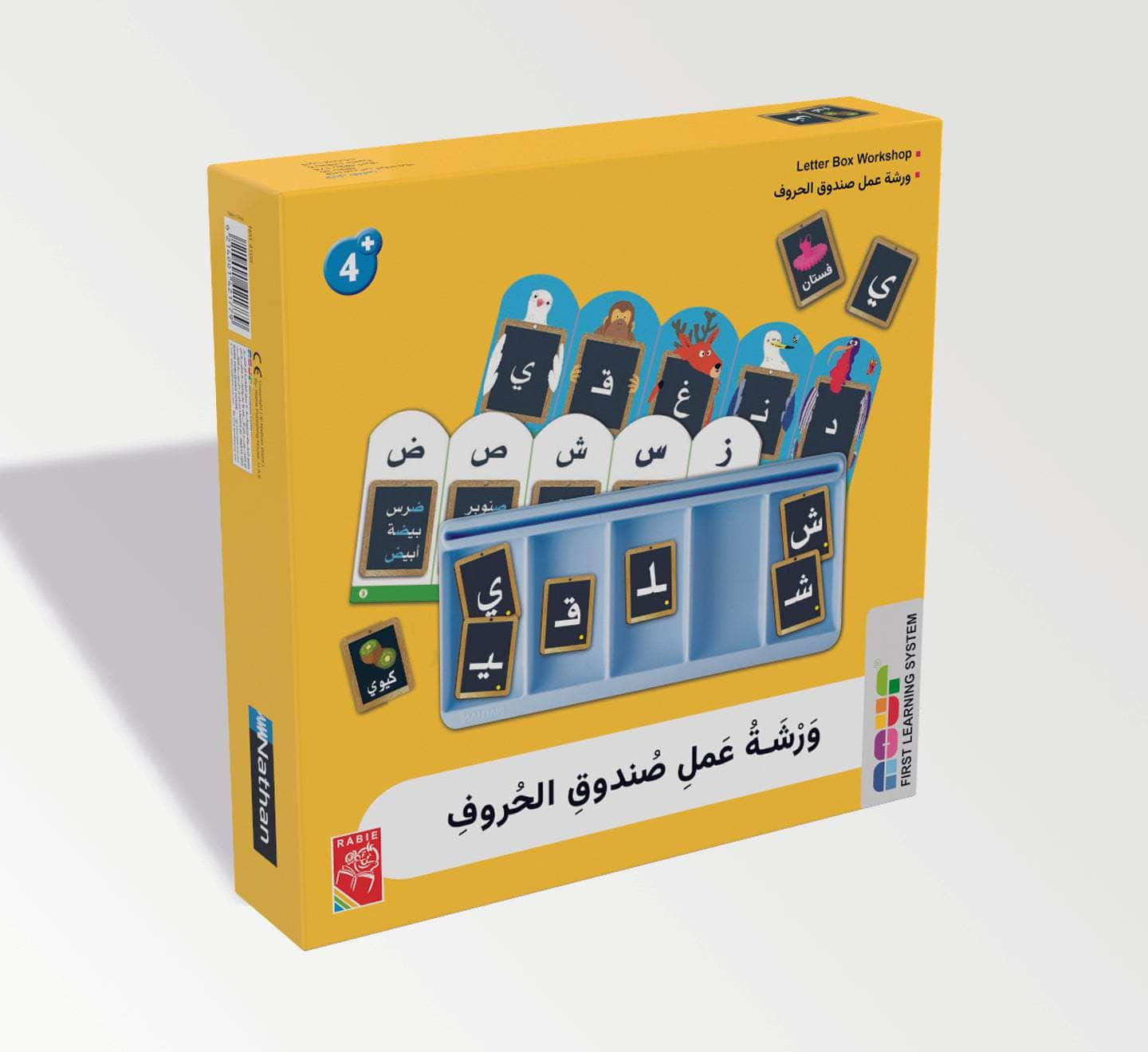 Dar Rabie Publishing Shop ورشة عمل صندوق الحروف