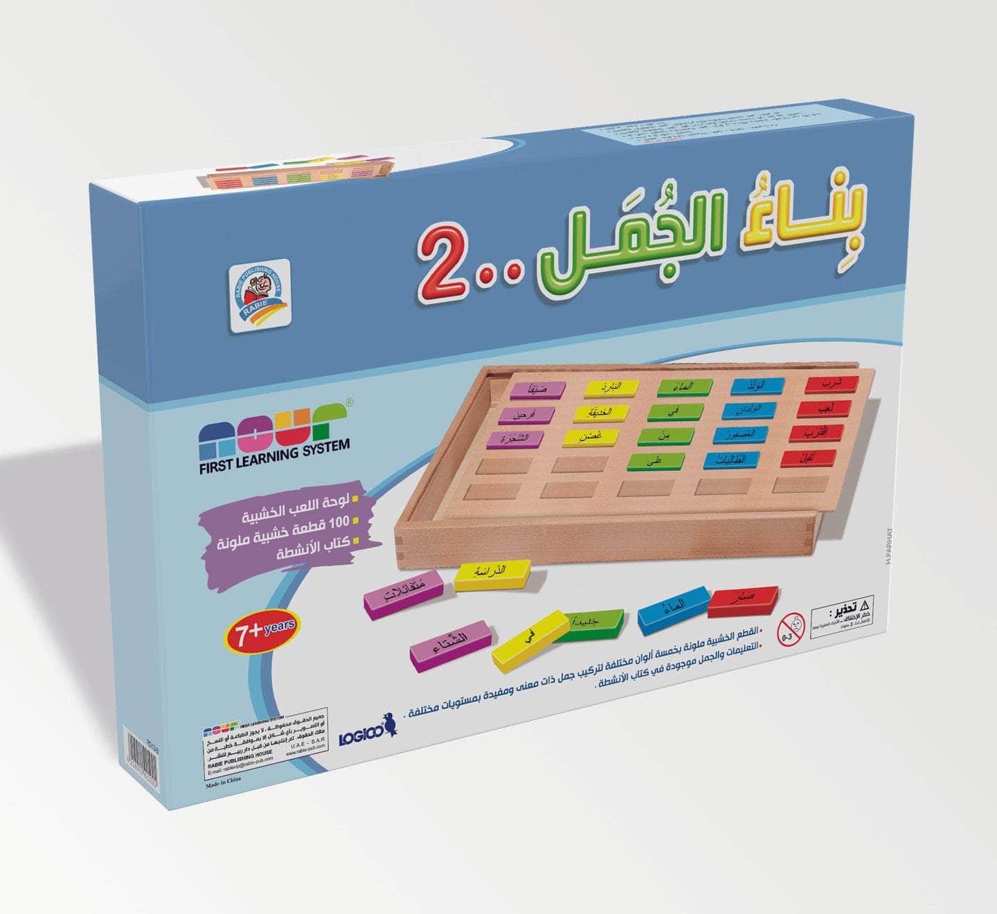 Dar Rabie Publishing Shop بناء الجمل 2